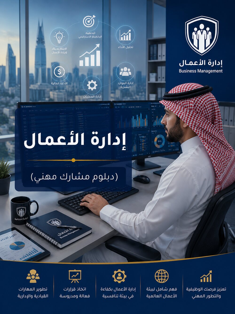 إدارة الأعمال (دبلوم مشارك مهني)